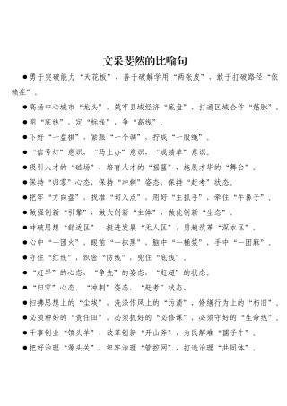 文采斐然的比喻句