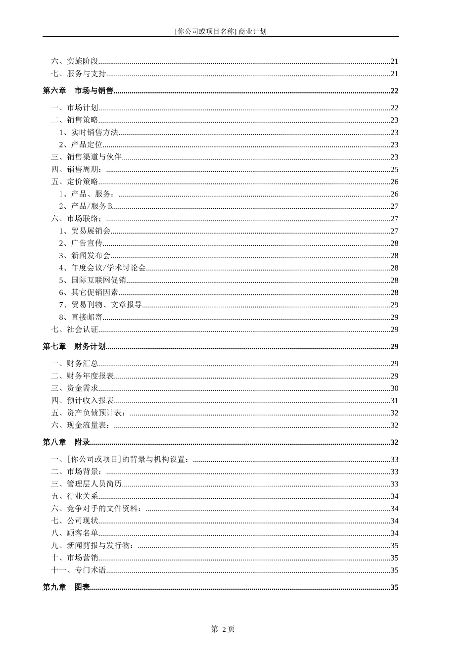 商业计划书模本221_第3页