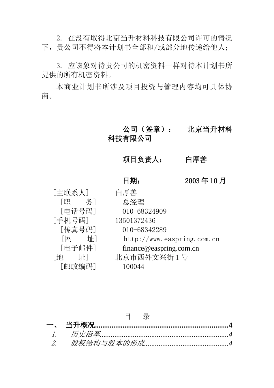 商业计划书--电池公司（DOC28页）_第2页