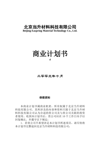 商业计划书--电池公司（DOC28页）