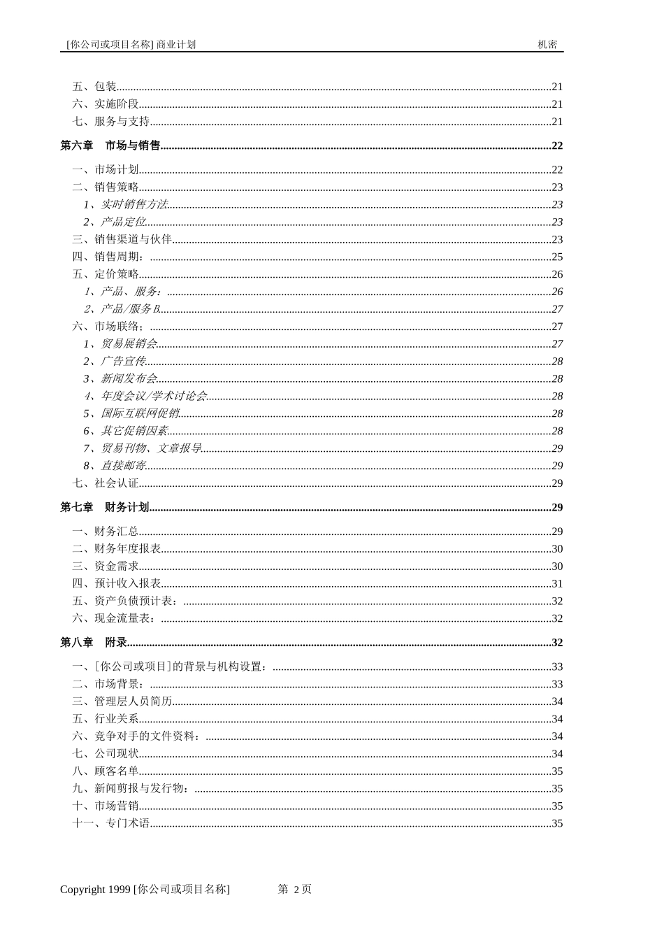 商业计划书样本(第一版)_第3页