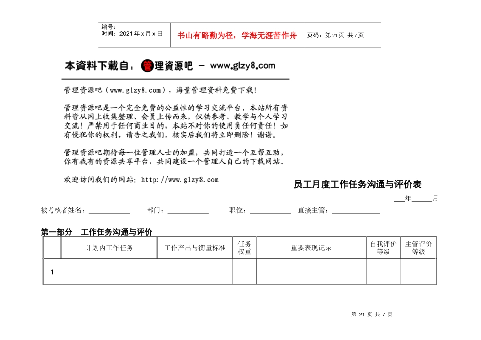 员工-月度-计划_第1页