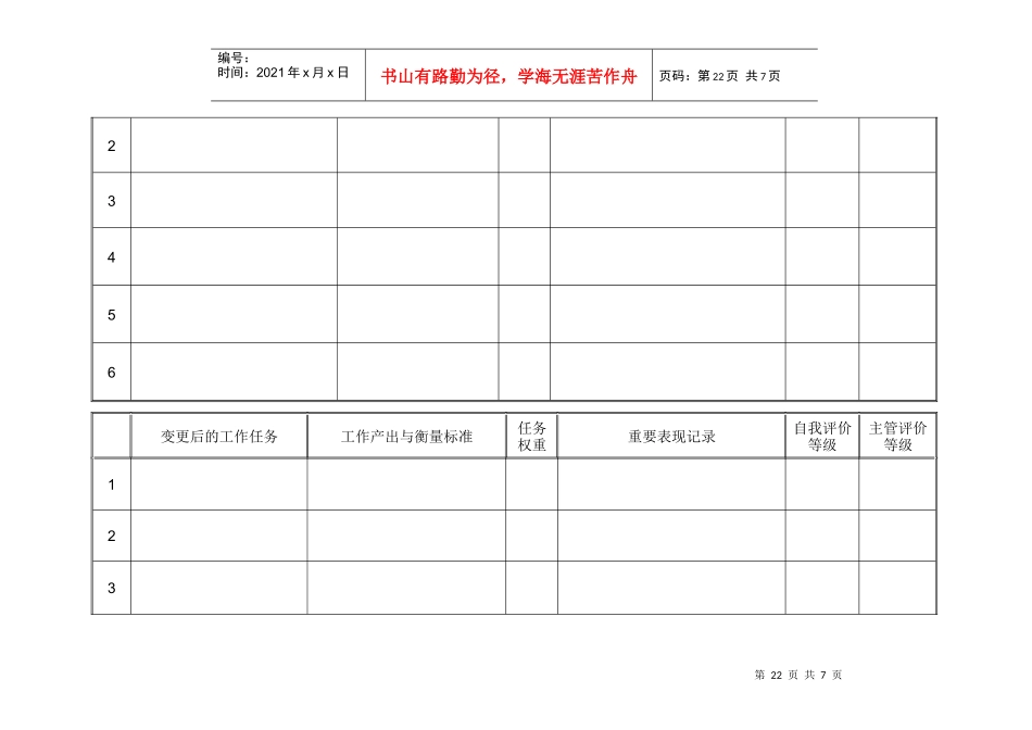 员工-月度-计划_第2页