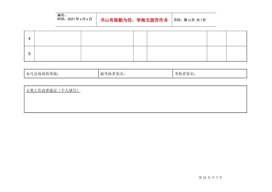 员工-月度-计划_第3页