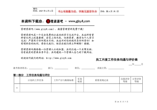 员工-月度-计划
