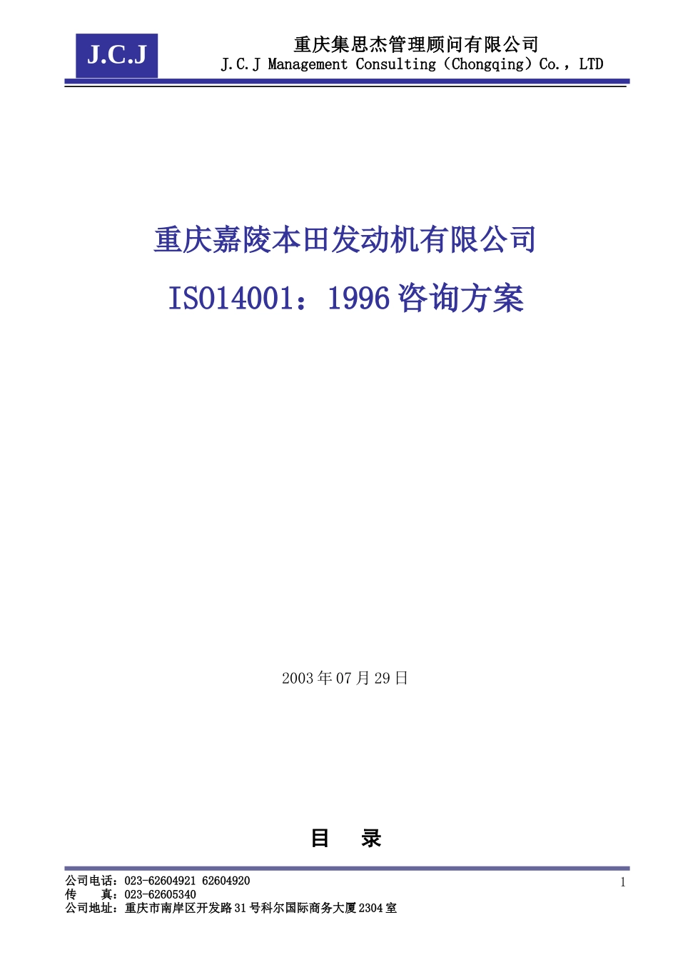 嘉陵某汽车咨询项目jialingbentian_第1页