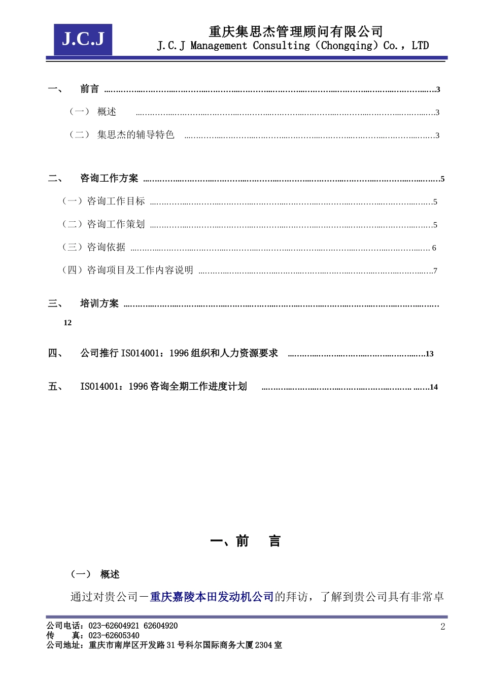 嘉陵某汽车咨询项目jialingbentian_第2页