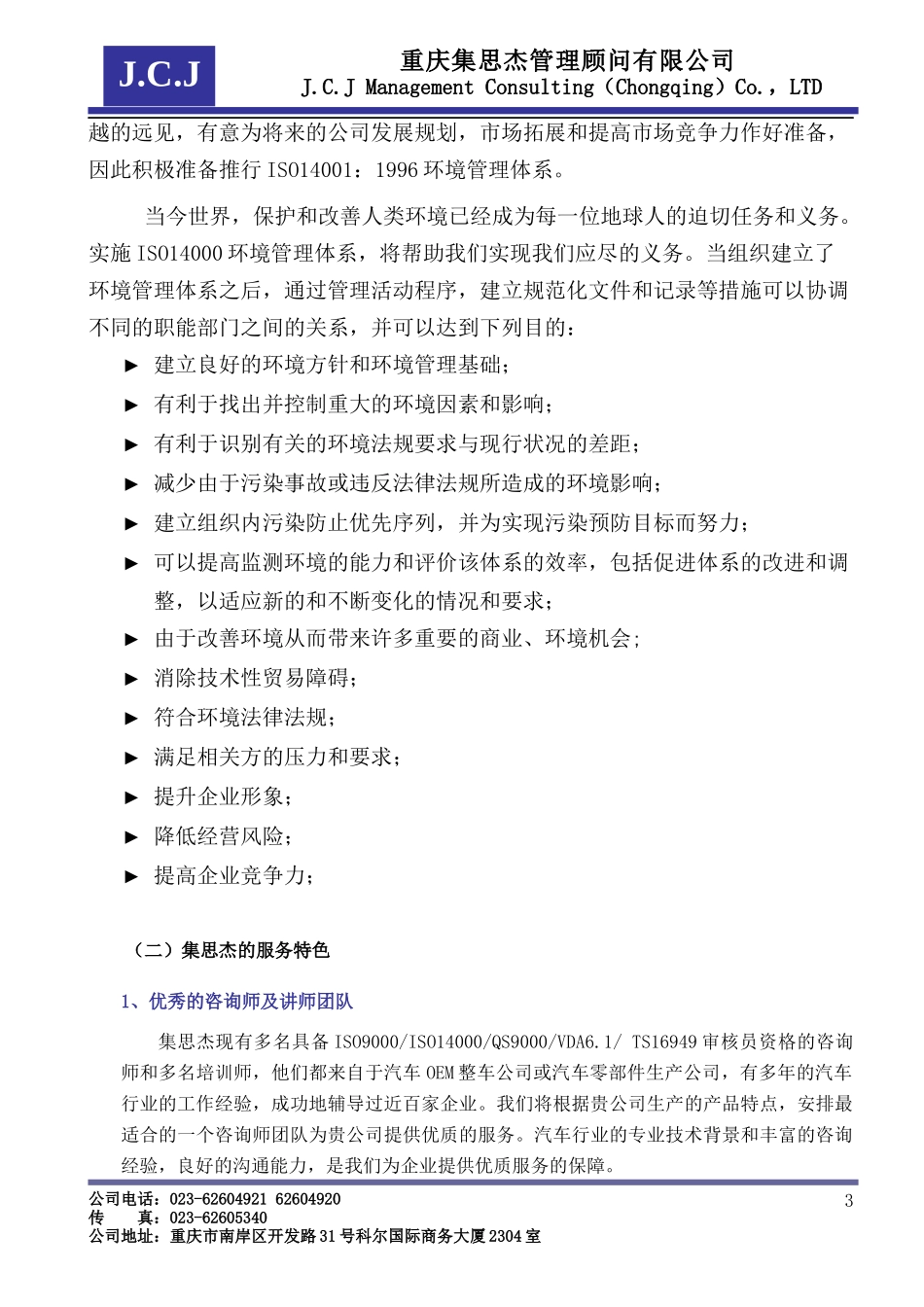 嘉陵某汽车咨询项目jialingbentian_第3页