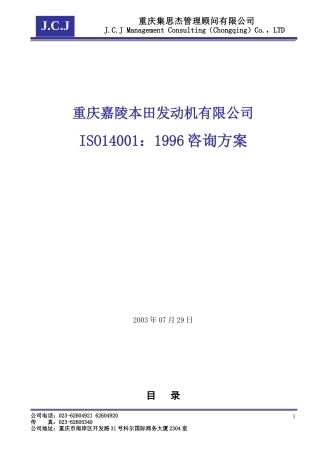 嘉陵某汽车咨询项目jialingbentian