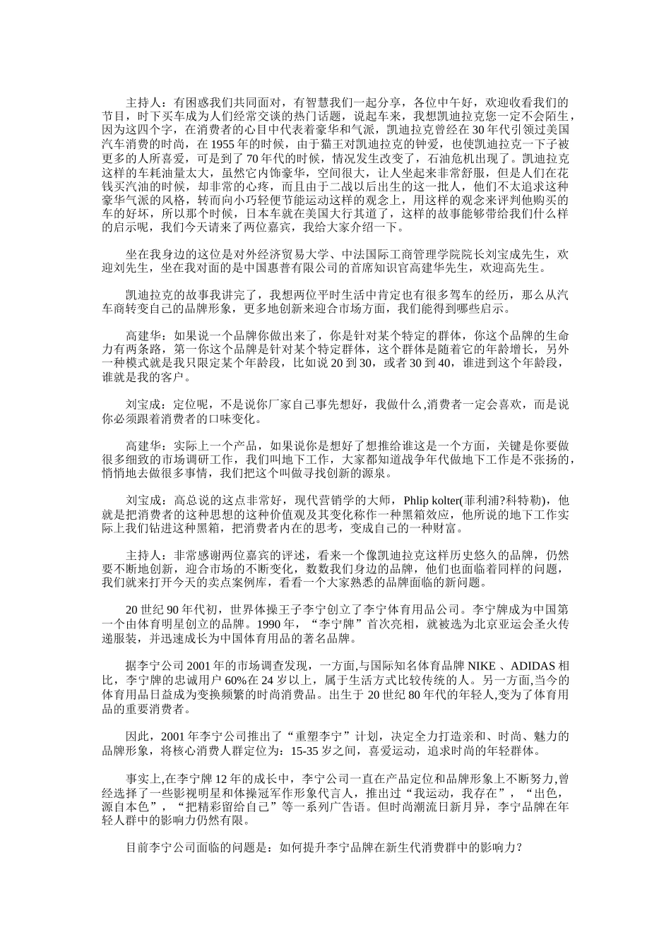 听李宁CMO王鹂谈品牌营销创新_第1页