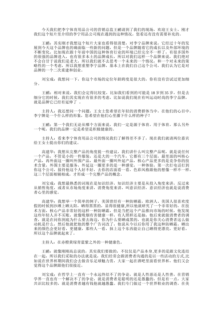 听李宁CMO王鹂谈品牌营销创新_第2页