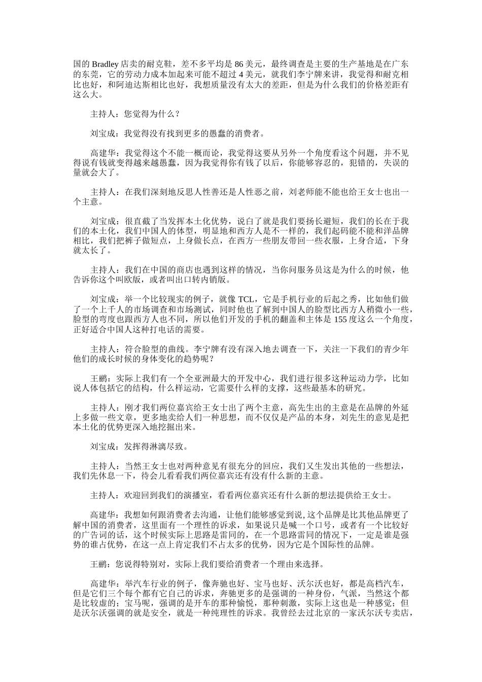 听李宁CMO王鹂谈品牌营销创新_第3页