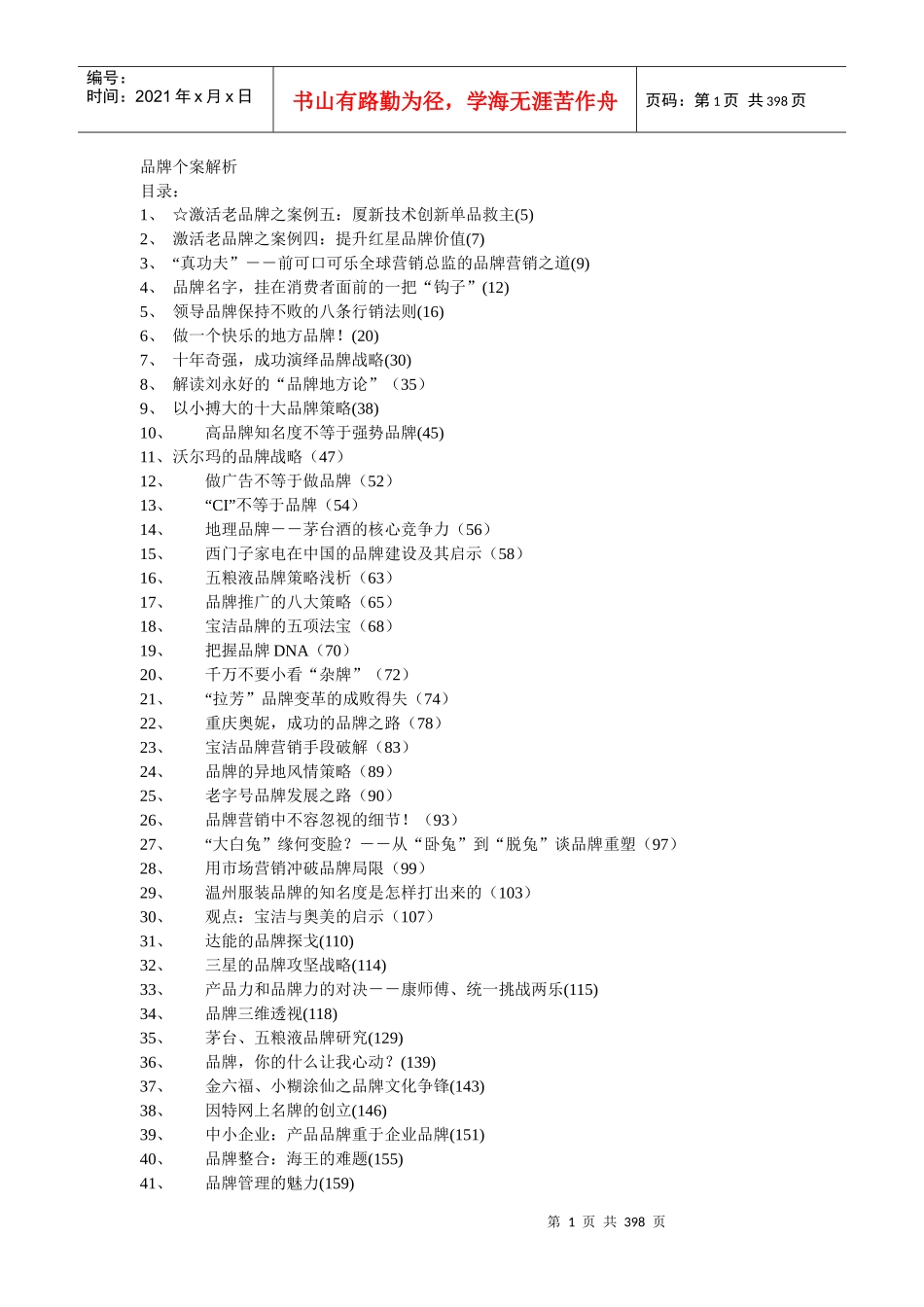 品牌个案解析（推荐DOC183）_第1页