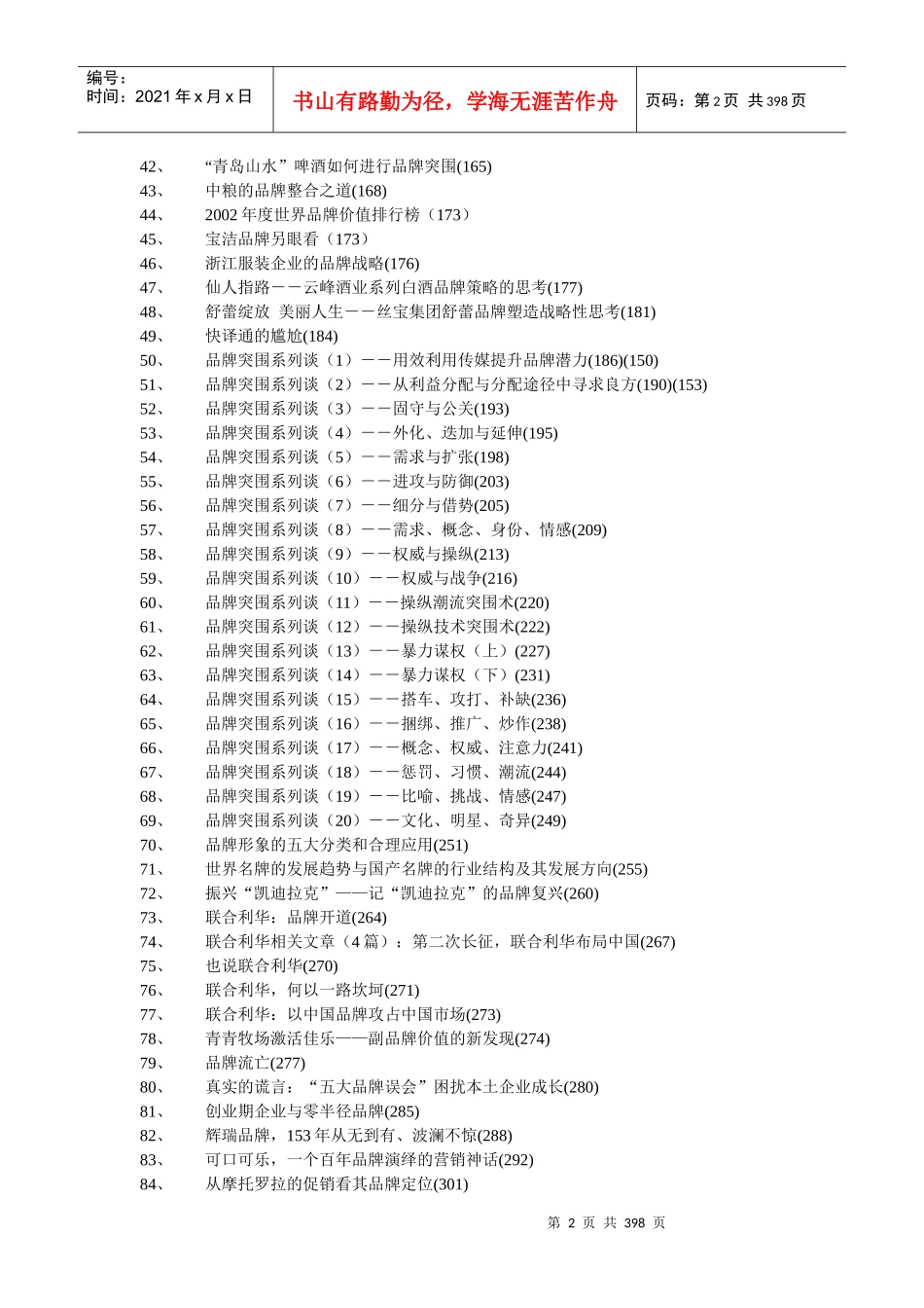 品牌个案解析（推荐DOC183）_第2页