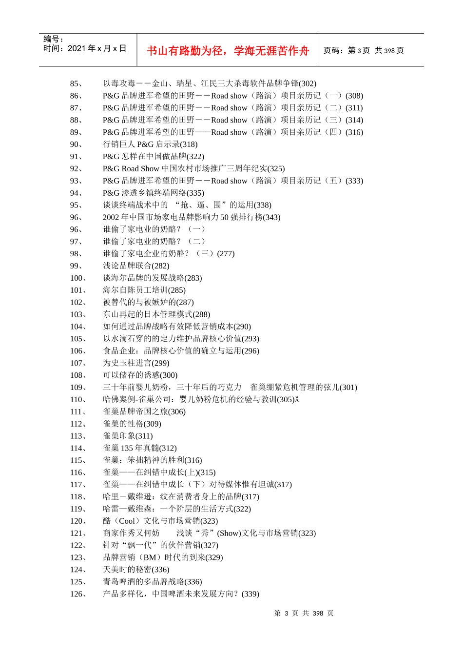 品牌个案解析（推荐DOC183）_第3页