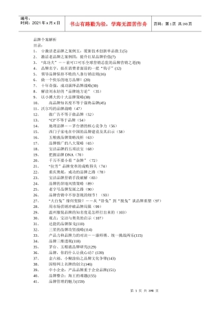 品牌个案解析（推荐DOC183）