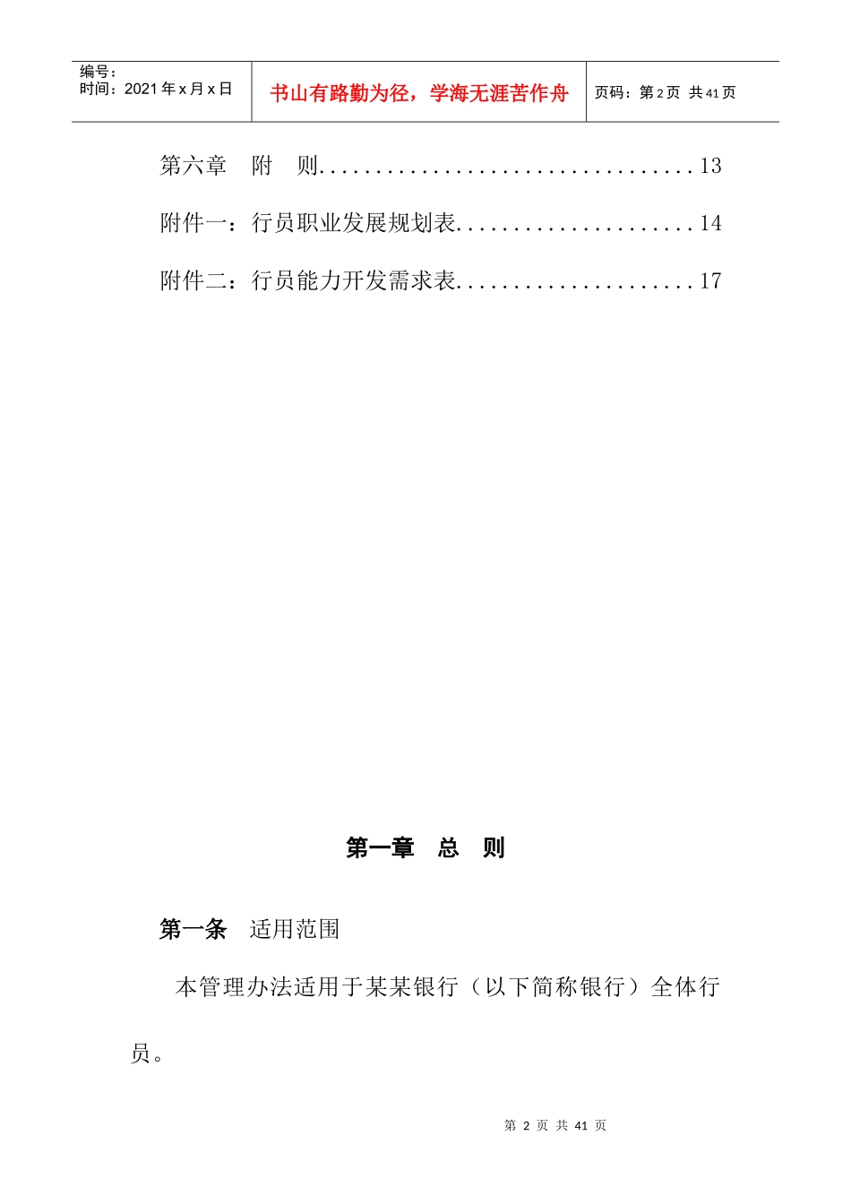 商业银行行员职业生涯规划管理办法_第2页