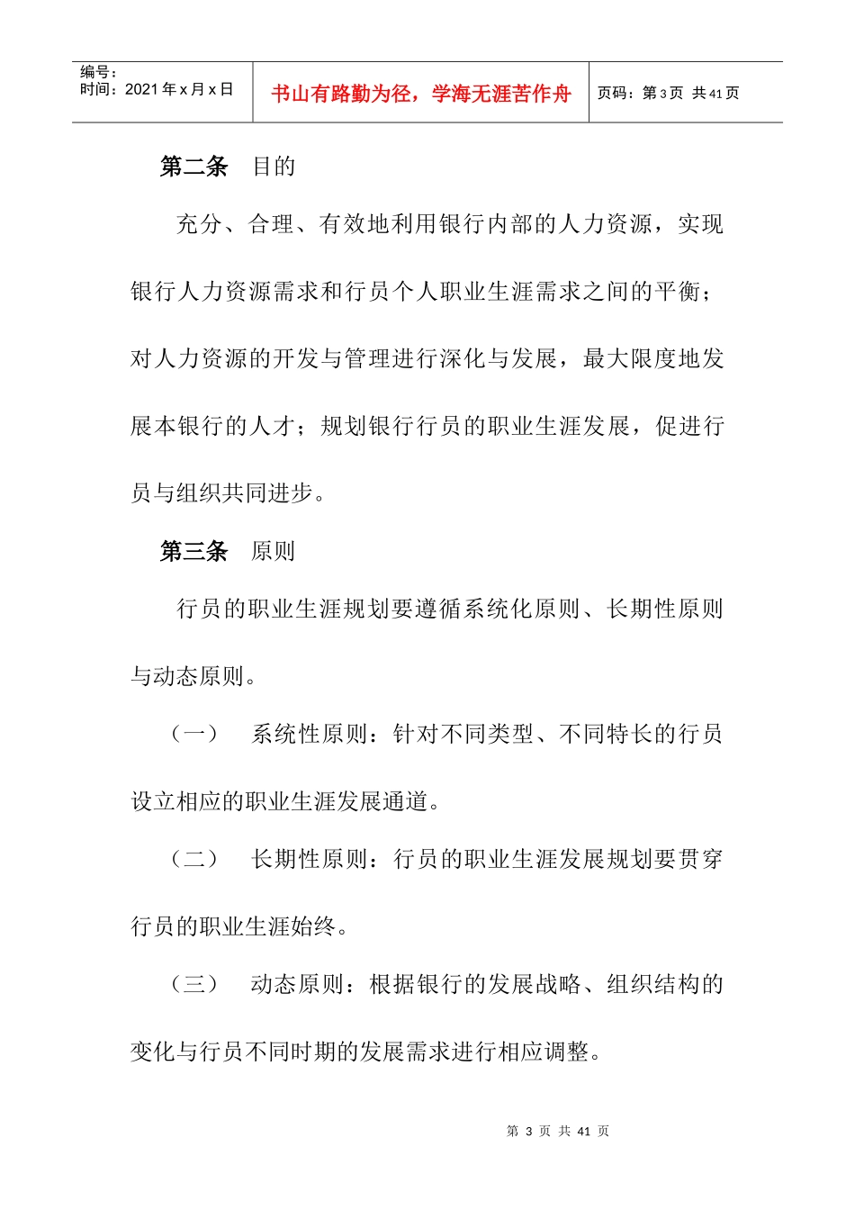商业银行行员职业生涯规划管理办法_第3页