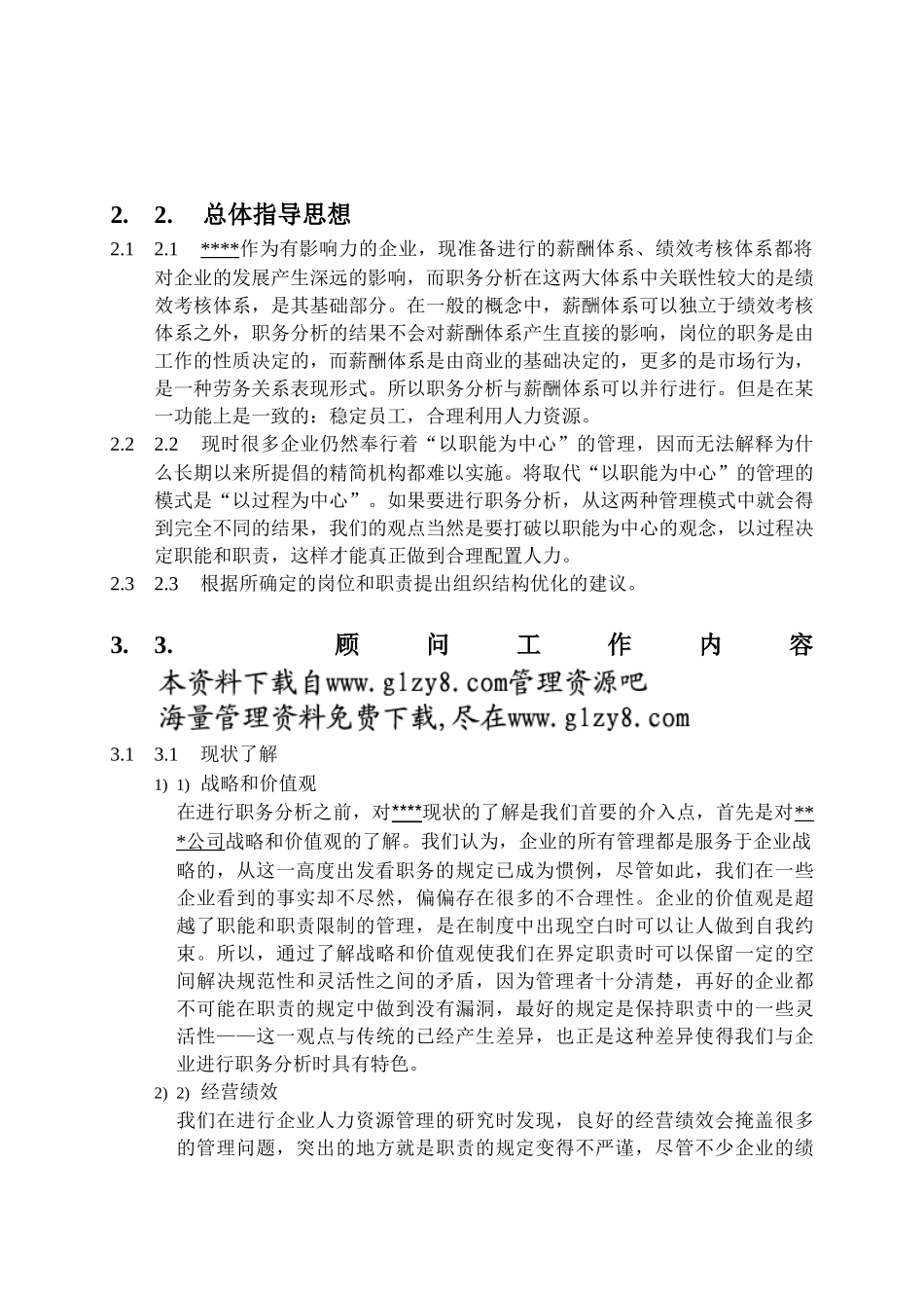 咨询公司的方案_第2页