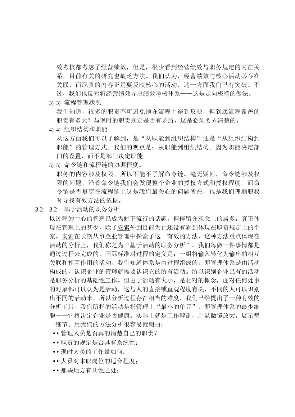 咨询公司的方案_第3页