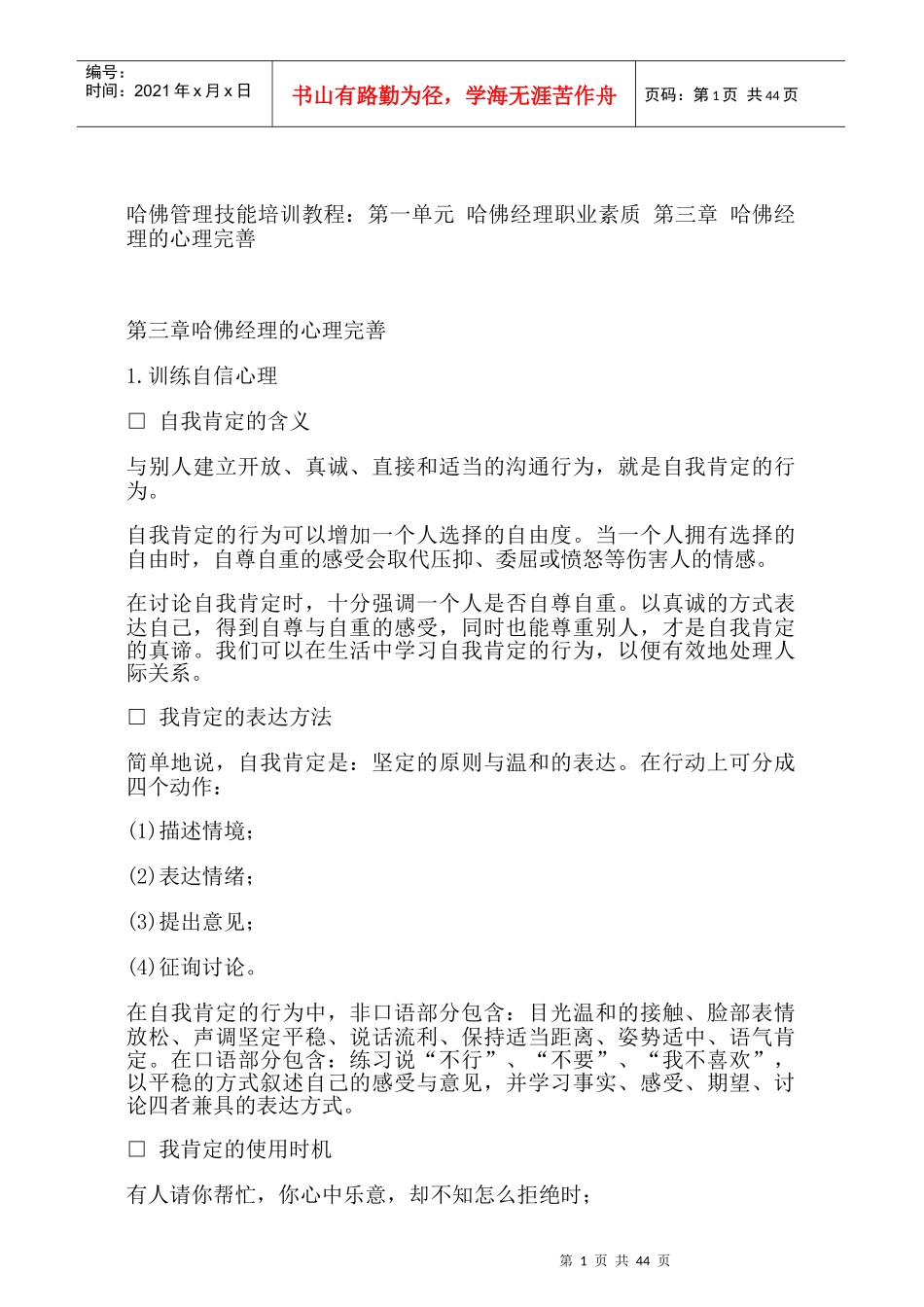 哈佛经理的心理完善_第1页