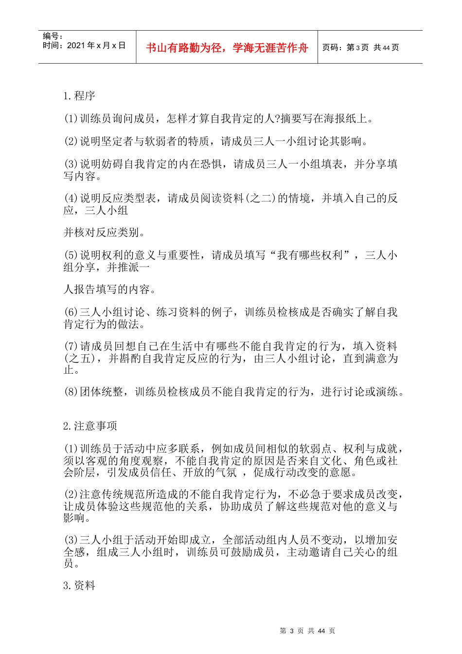 哈佛经理的心理完善_第3页