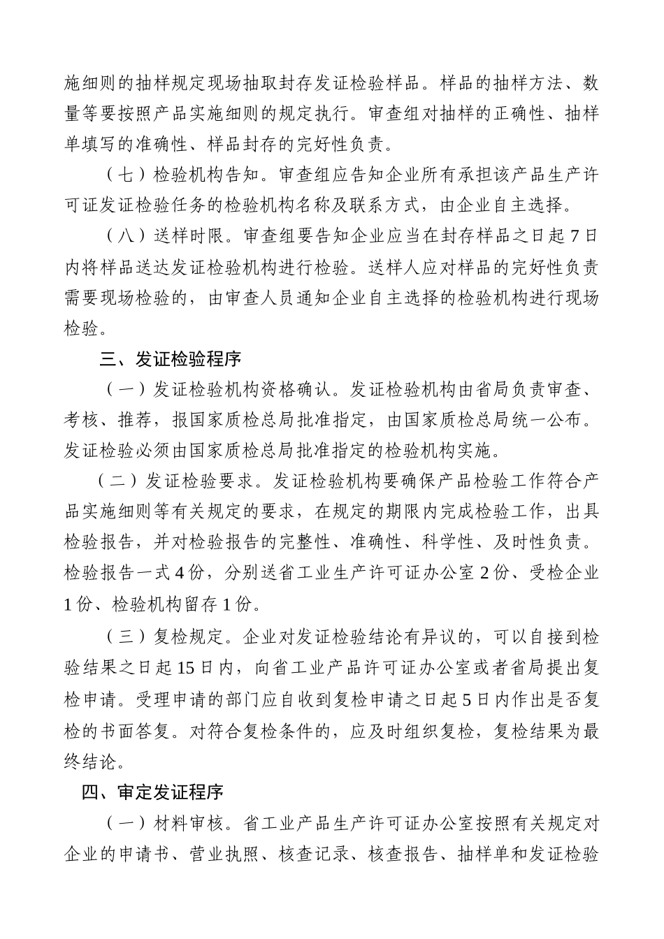 吉林省工业产品生产许可省级发证工作程序介绍_第3页