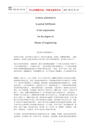 商业资料党在我心中演讲稿范文一