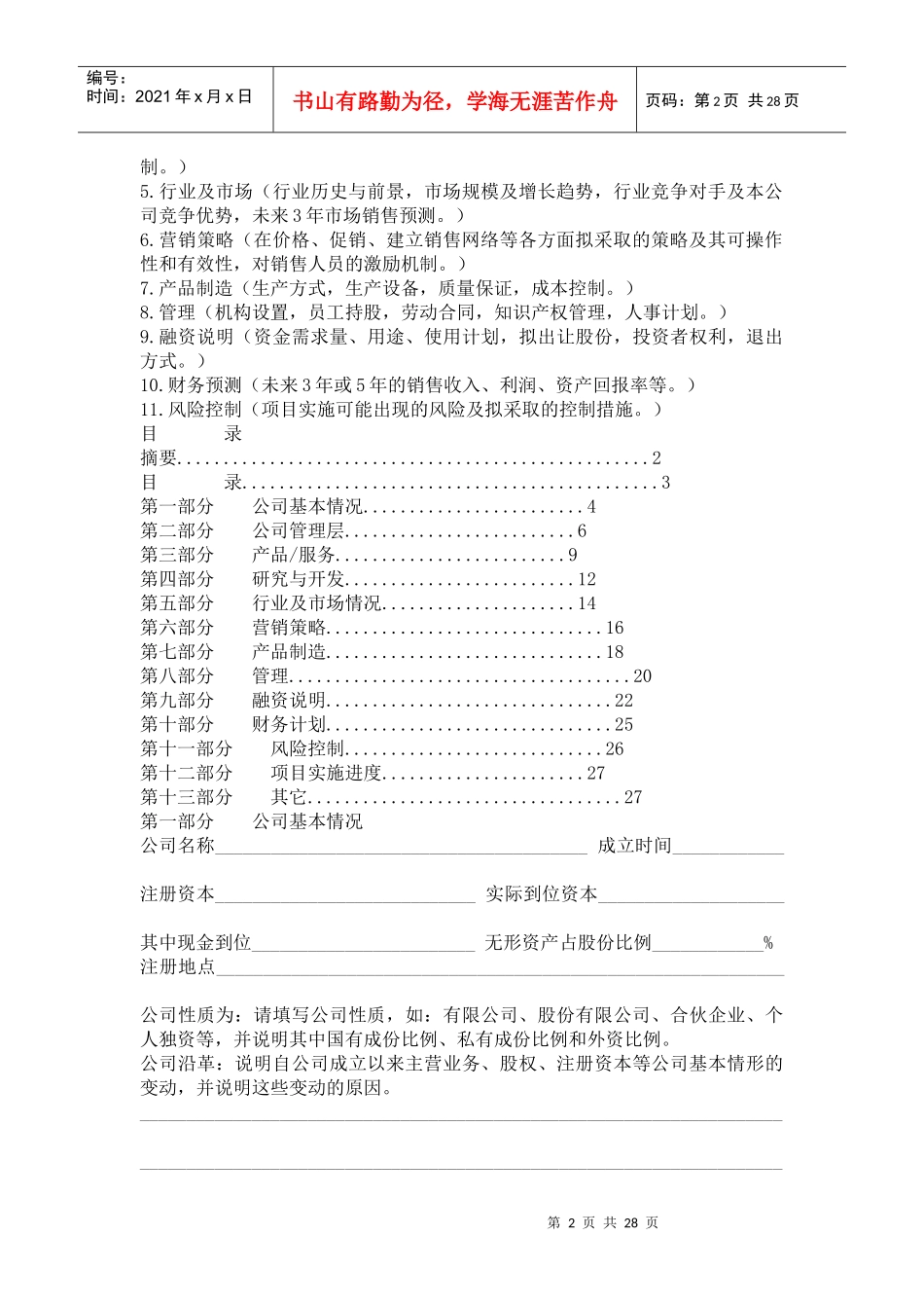 商业计划书标准模版_第2页