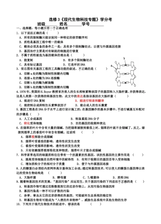 选修3《现代生物科技专题》学分考测试题