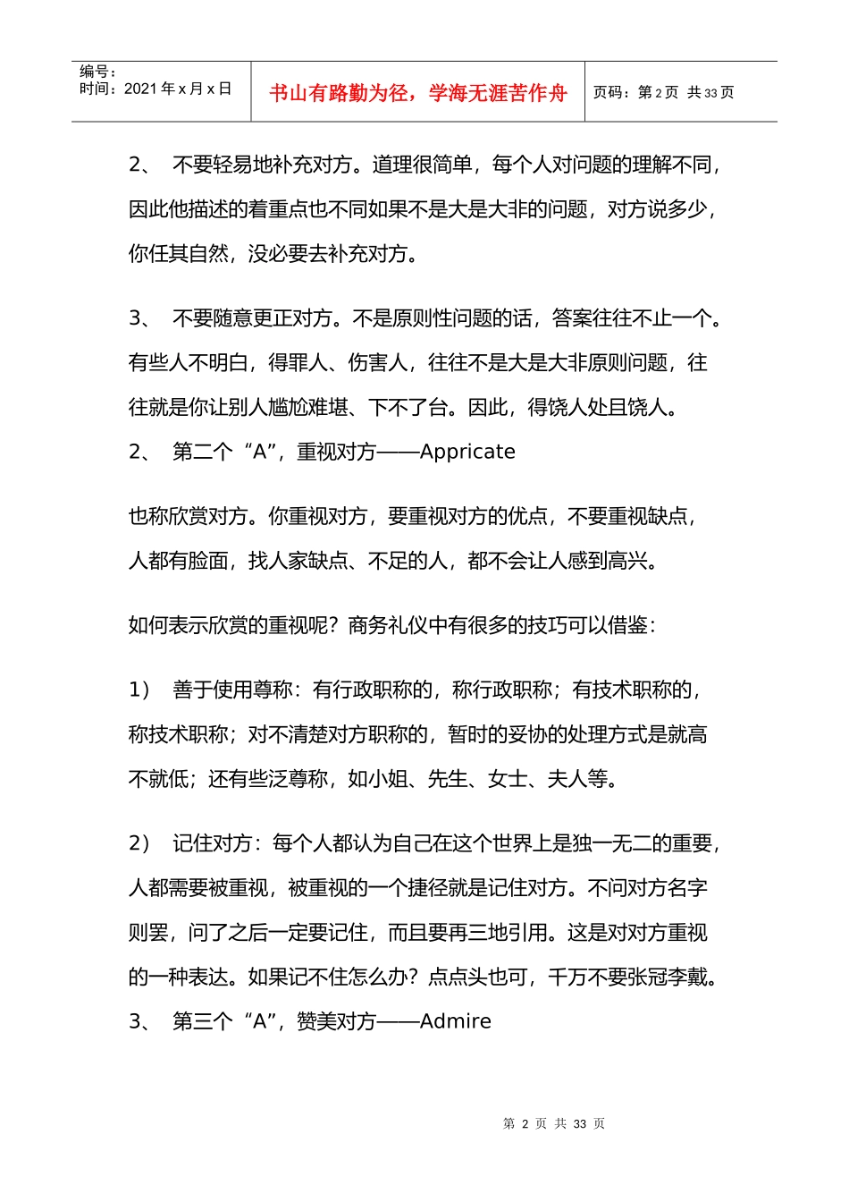 商务礼仪教材_第2页