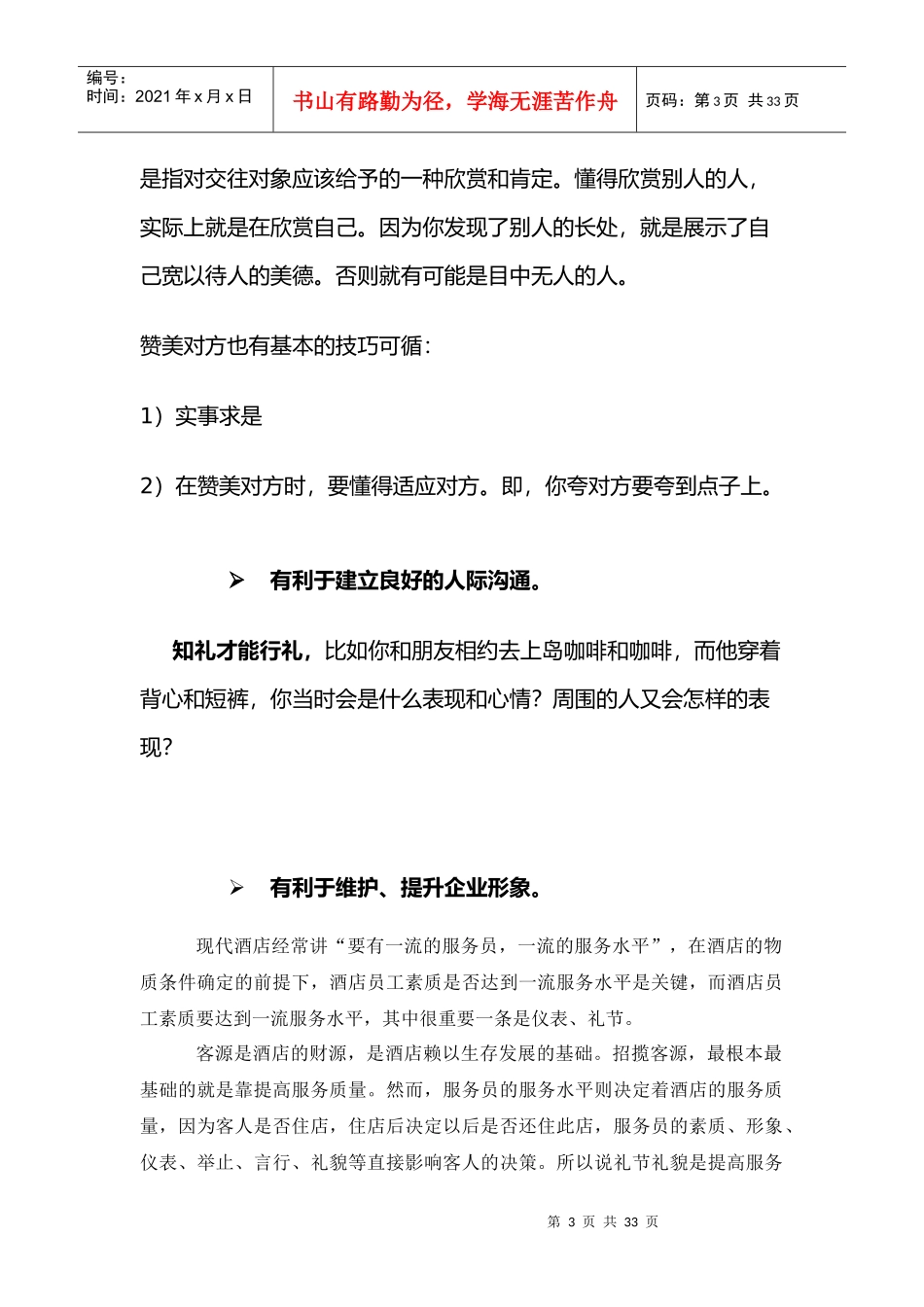 商务礼仪教材_第3页