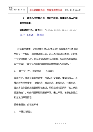 商务礼仪教材