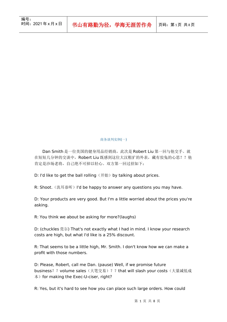 商务谈判八大实例_第1页