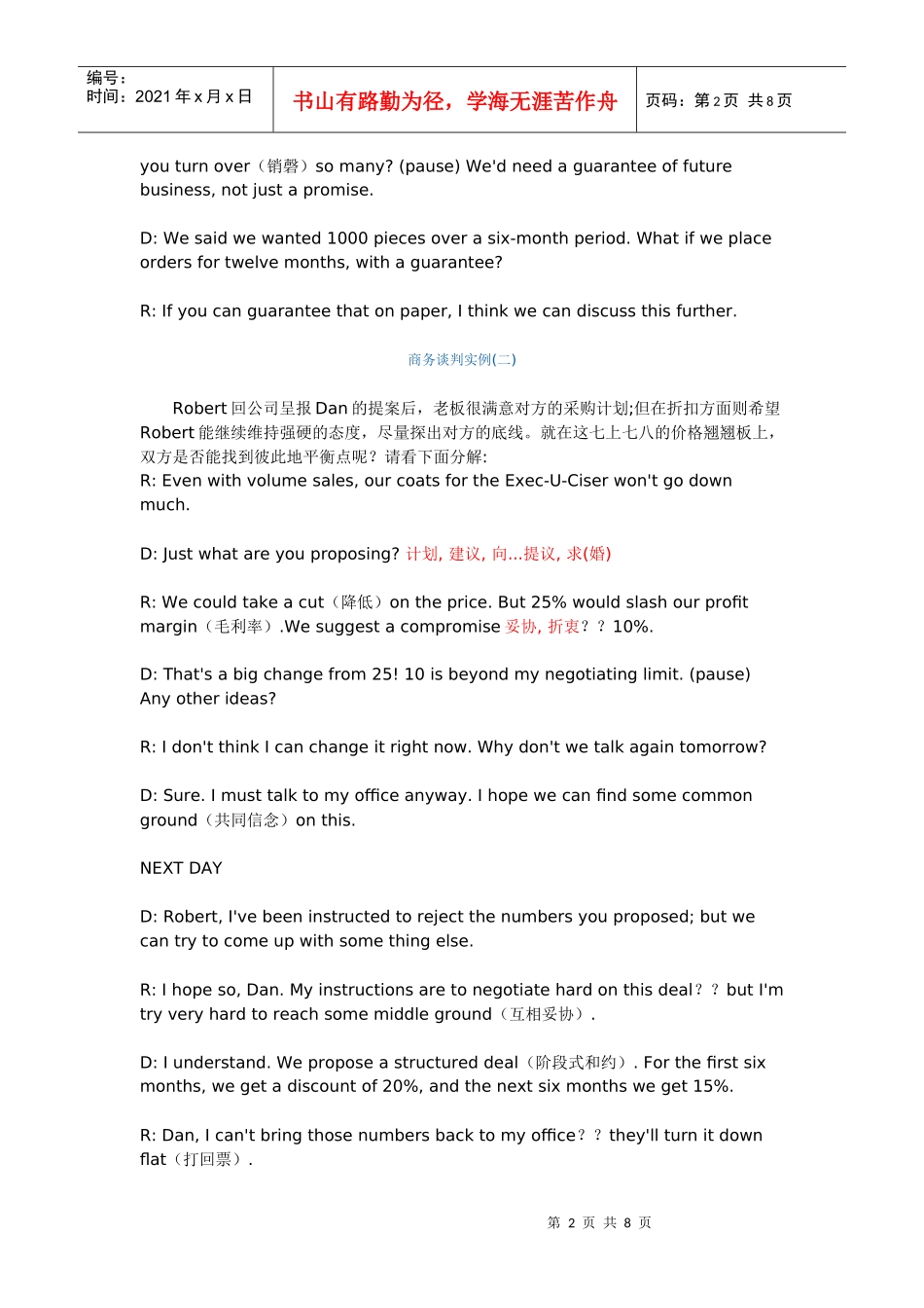 商务谈判八大实例_第2页