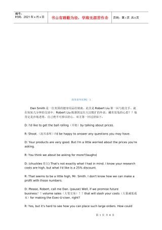 商务谈判八大实例