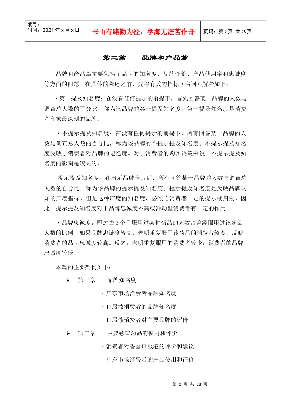 品牌和产品篇(doc 32页)_第2页