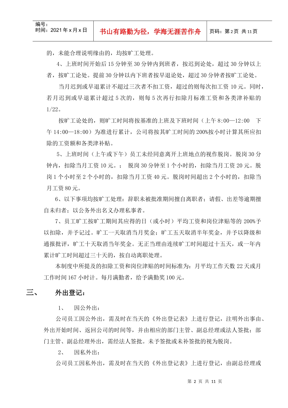 员工考勤和管理制度_第2页