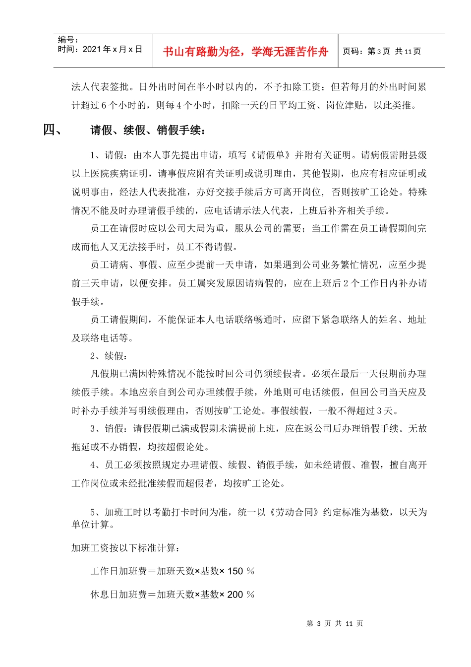 员工考勤和管理制度_第3页