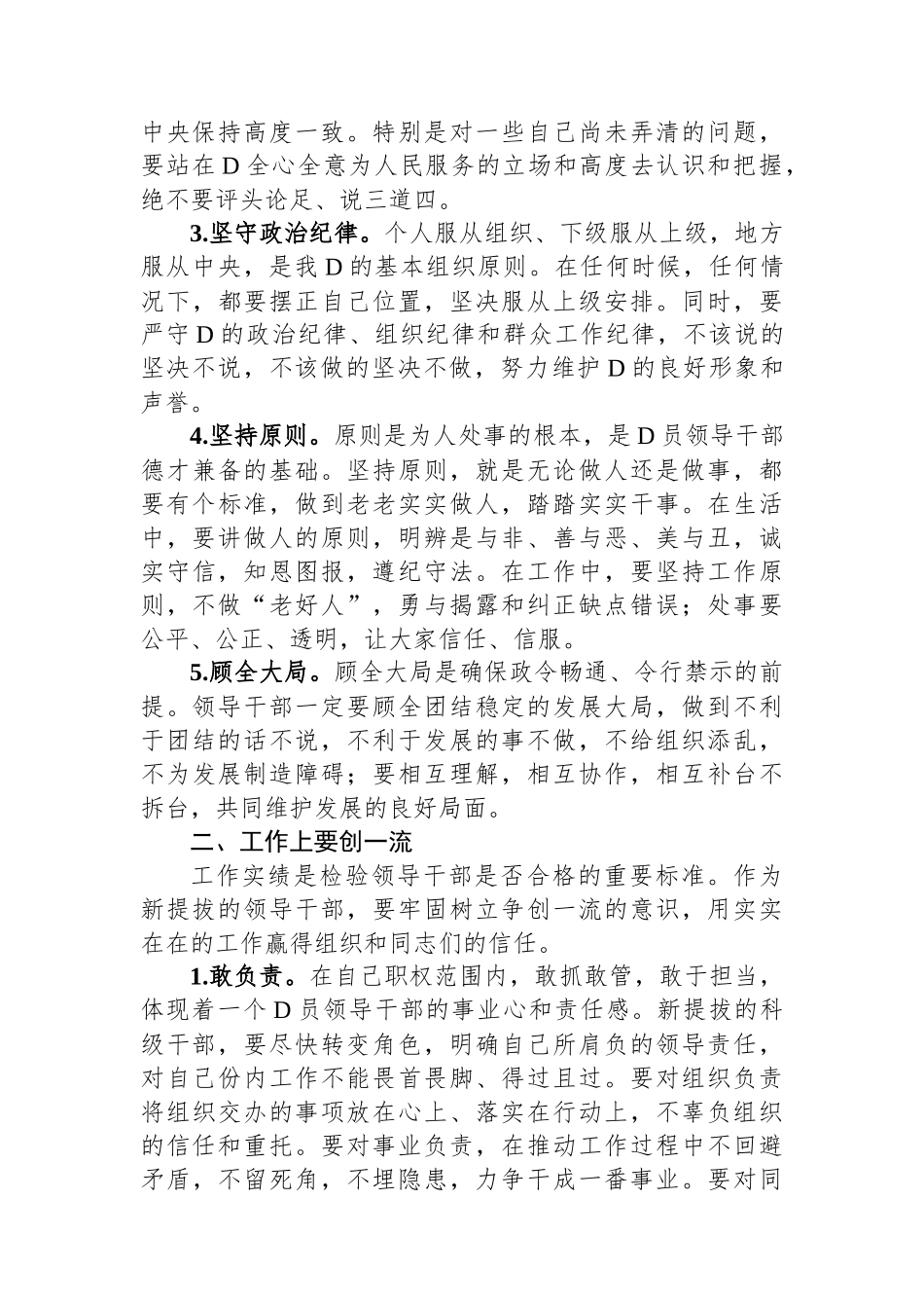 在2024年科级干部任前集体谈话会上的讲话_第2页