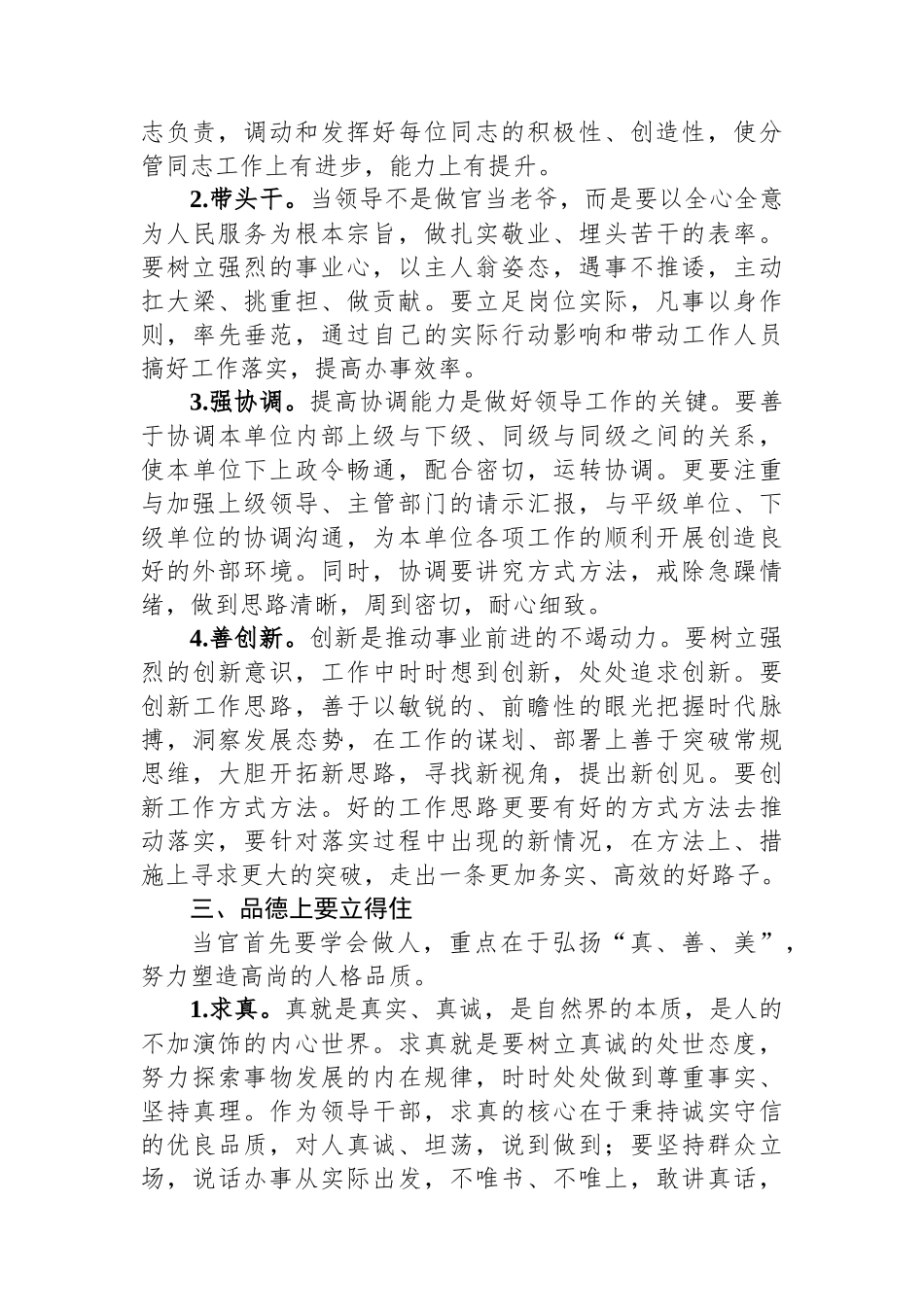 在2024年科级干部任前集体谈话会上的讲话_第3页