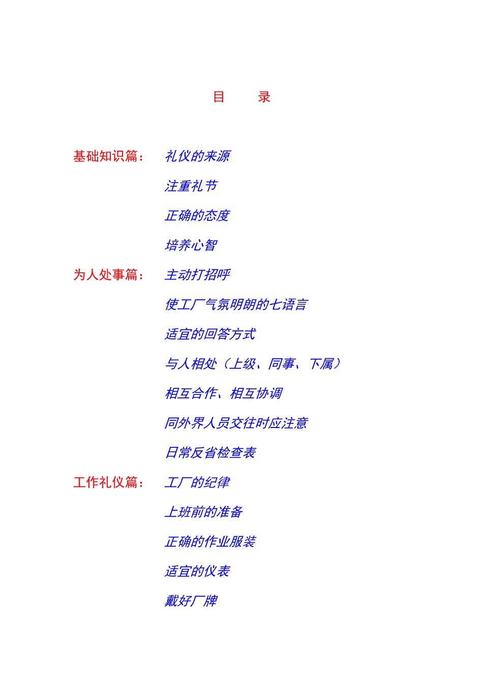 员工礼仪手册(doc17)_第2页