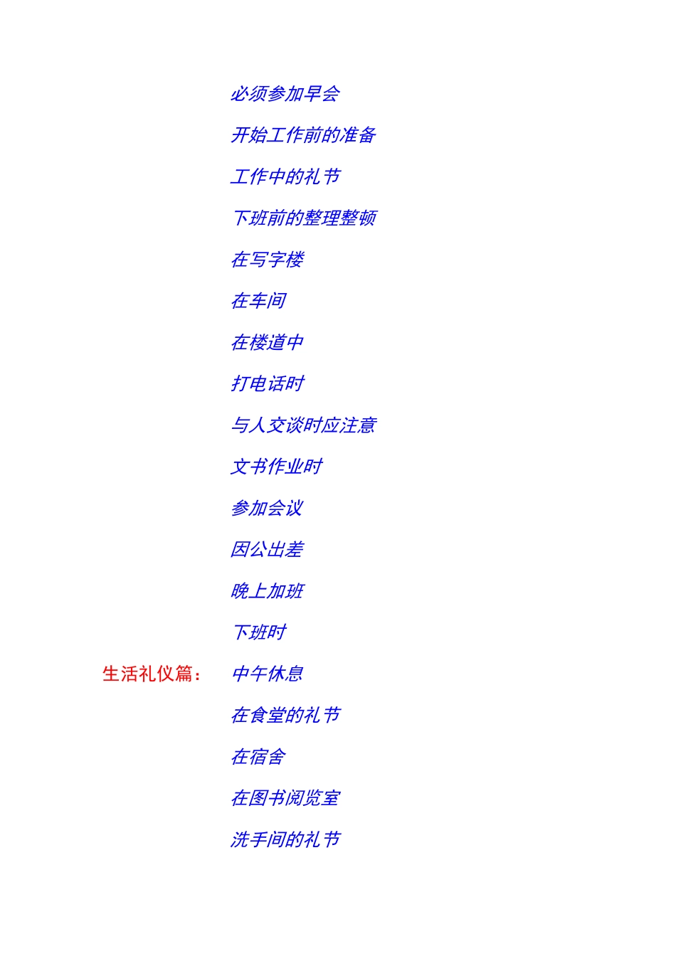 员工礼仪手册(doc17)_第3页