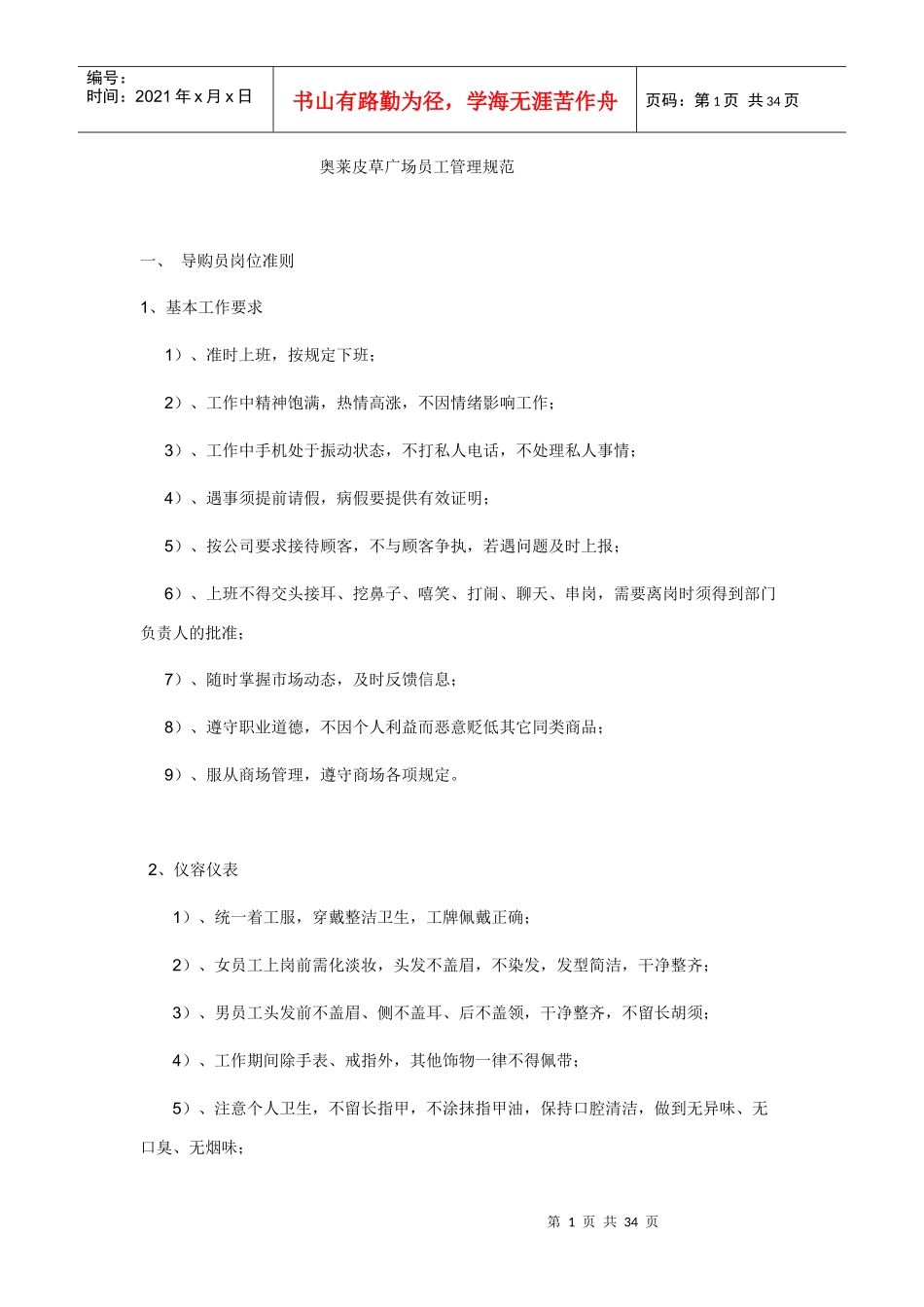 员工管理规范手册XXXX7025_第1页