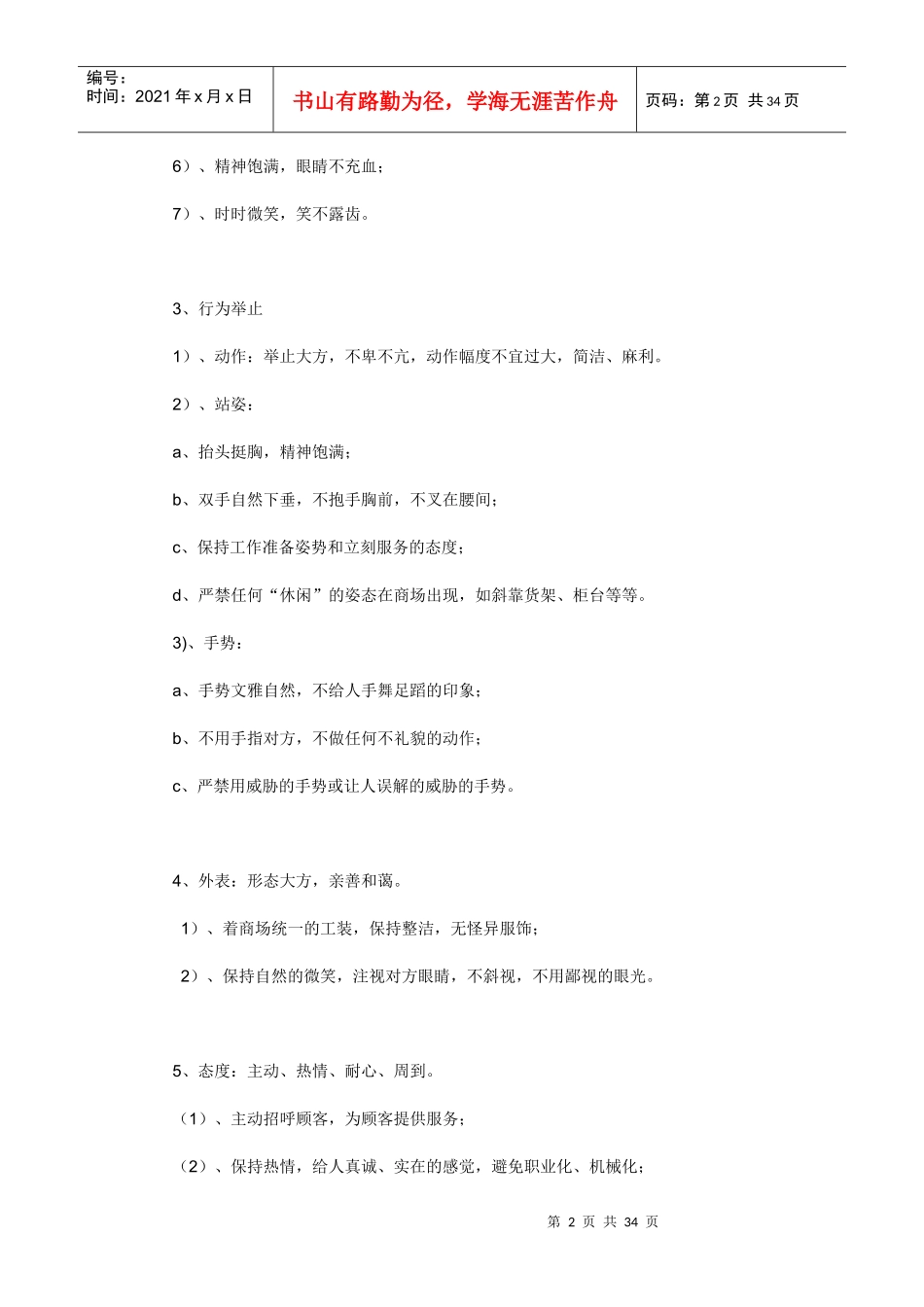 员工管理规范手册XXXX7025_第2页