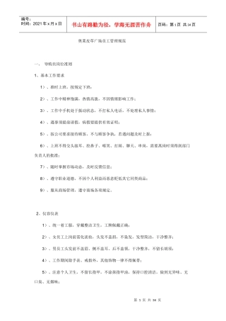 员工管理规范手册XXXX7025