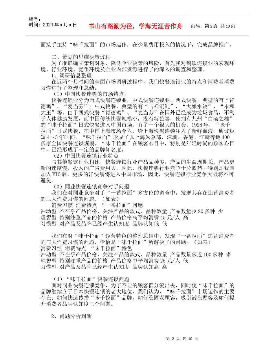 味千拉面品牌突围策划案_第2页