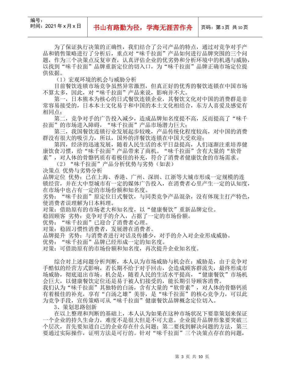 味千拉面品牌突围策划案_第3页