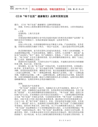 味千拉面品牌突围策划案