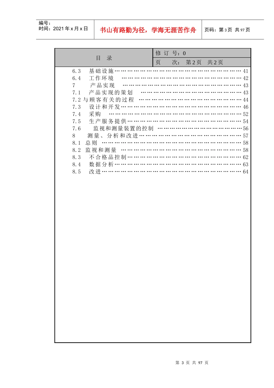四川省DH实业有限责任公司质量管理手册(1)_第3页